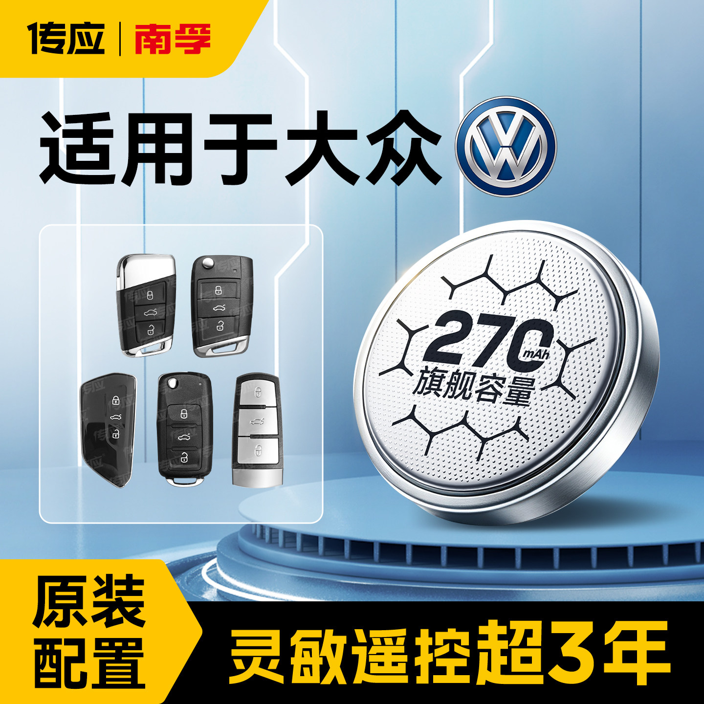 适用大众朗逸速腾途观L凌度一汽宝来高尔夫帕萨特迈腾上汽cc汽车钥匙电池遥控器南孚传应CR2032纽扣电子plus