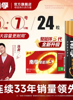 南孚电池碱性电池5号12粒+7号12粒儿童玩具干电池批发遥控器电池五号七号正品鼠标遥控汽车挂闹钟小电池1.5V