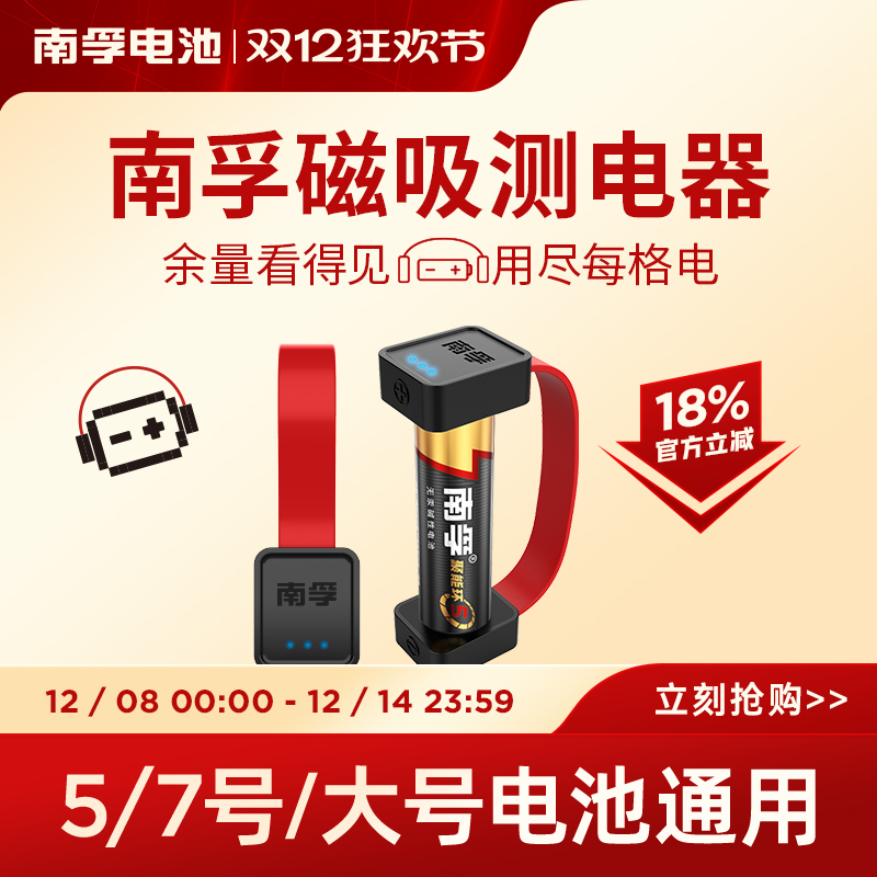 南孚磁吸测电器5号/7号通用