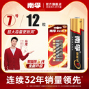 南孚电池7号5号碱性干电池七号五号儿童玩具遥控器聚能环鼠标空调电视小号AA遥控汽车智能锁闹钟官方旗舰12粒