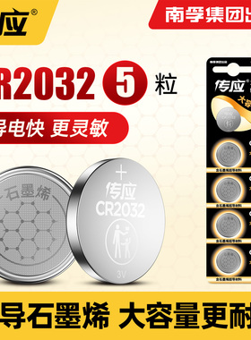 南孚传应纽扣电池CR2032适用奥迪大众奔驰雪佛兰凯迪拉克现代朗逸名图轩逸汽车钥匙电子遥控器电池大容量3V