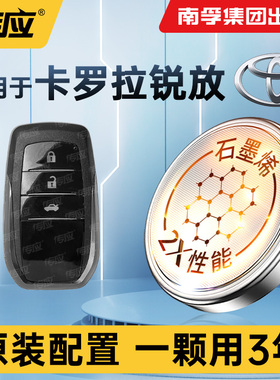适用丰田卡罗拉锐放汽车钥匙电池南孚传应专用遥控器纽扣CR2032电子智能锁匙配件3V一键启动22 23 24新款2.0L