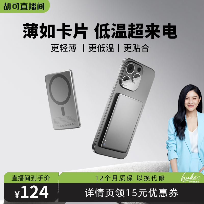 【新国标3C认证】超薄磁吸充电宝