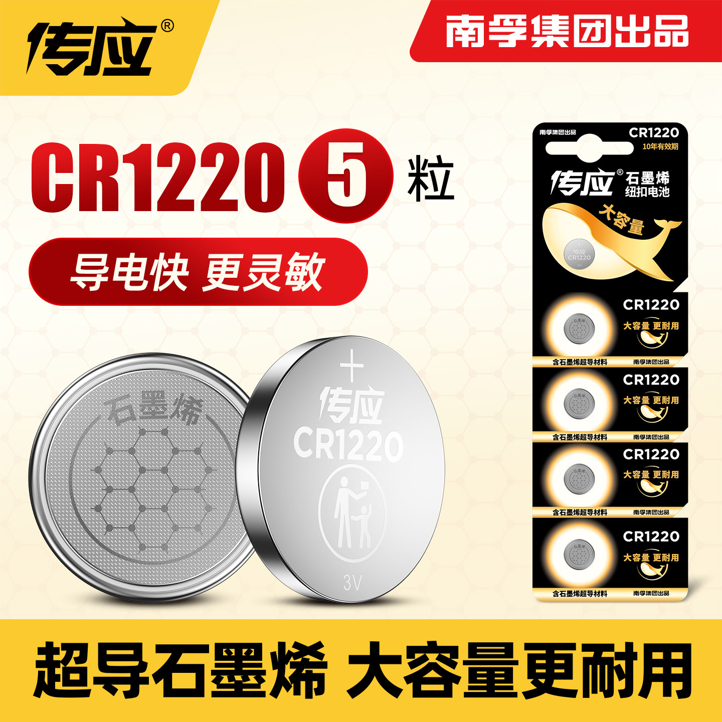 南孚传应CR1220纽扣电池图片