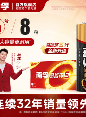 南孚电池5号碱性电池五号儿童玩具电池遥控器鼠标干电池8粒正品空调电视1.5V南孚官方旗舰店官网