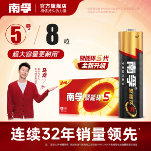 南孚电池5号碱性电池五号儿童玩具电池遥控器鼠标干电池8粒正品 空调电视1.5V南孚官方旗舰店官网