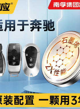 适用奔驰a级a180a200B级C180LC200LC300Lcla级b180b200b260遥控器汽车钥匙电池南孚传应纽扣电子CR2032/2025