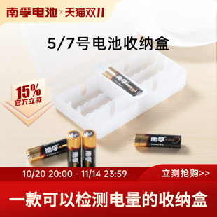 南孚电池收纳盒聚能盒测电小白盒5号7号通用整理防水塑料透明五号七号锂电池存放盒