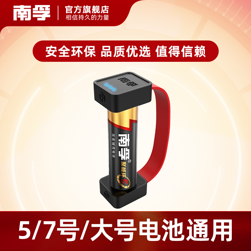 南孚磁吸测电器5号/7号通用