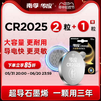 南孚传应纽扣电池CR2025/CR2032/CR2016 3V锂电池适用小米卡西欧奔驰大众汽车钥匙电脑主板电子称圆形小电子