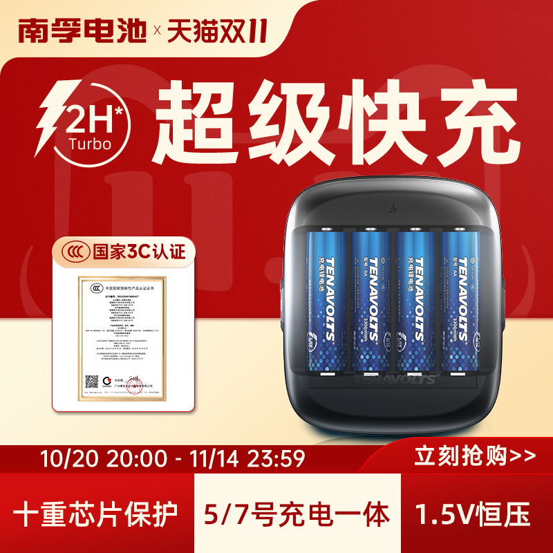 南孚锂可充可充电电池套装大容量
