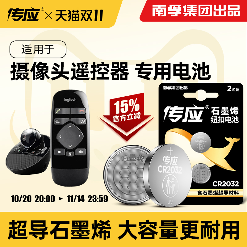 适用摄像头遥控器电池