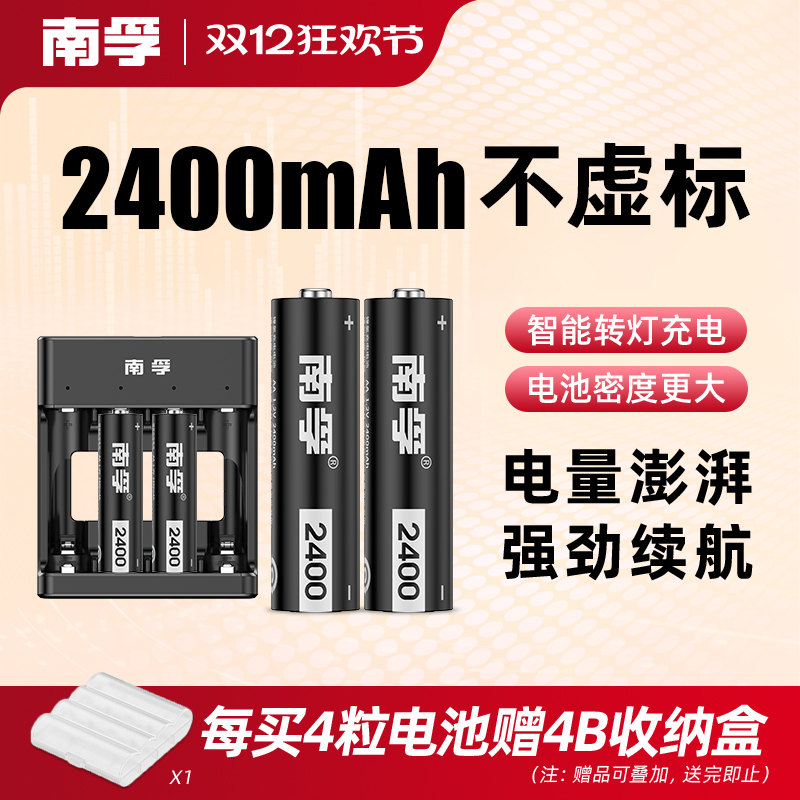 南孚镍氢电池大容量长续航