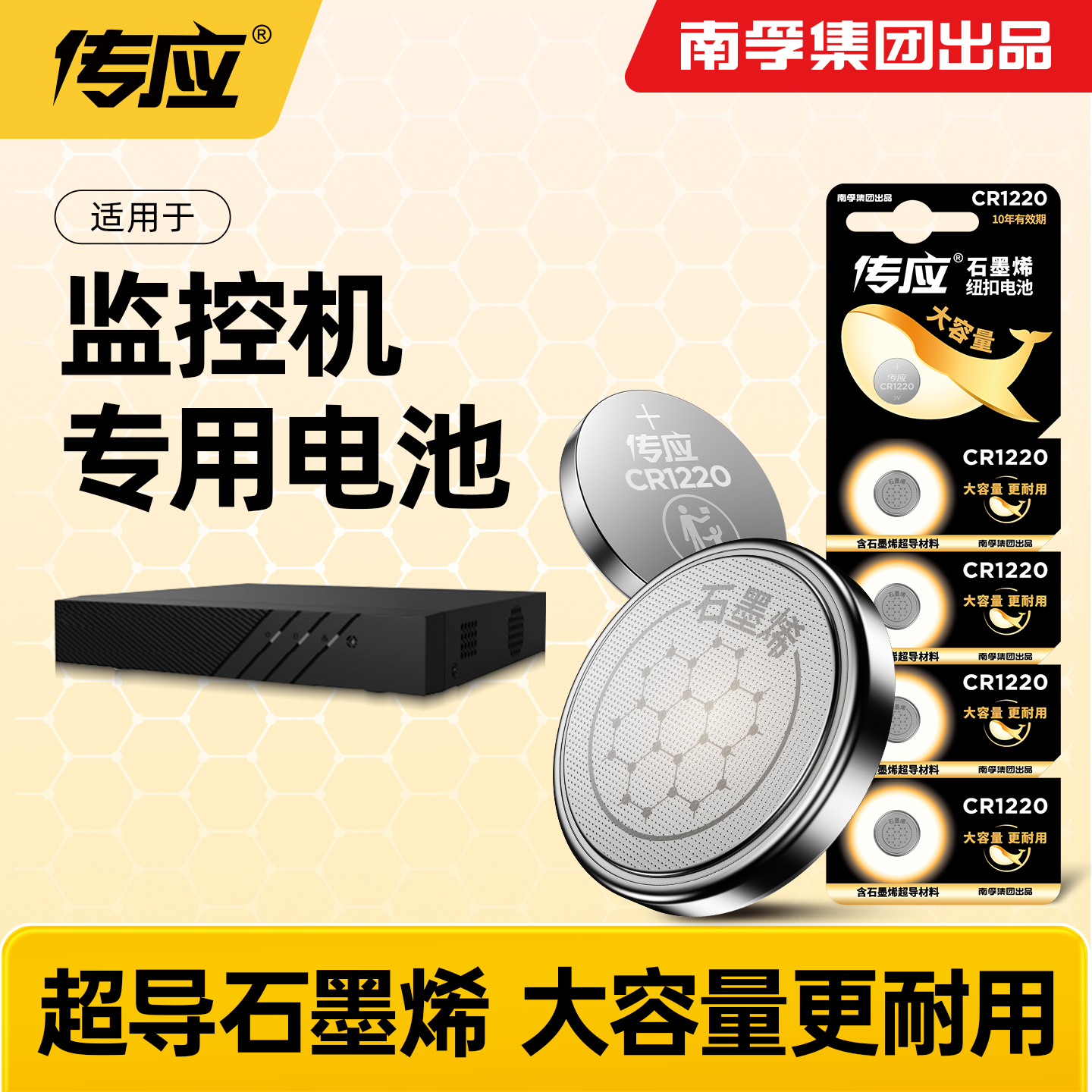 适用海康威视南孚传应CR1220电池