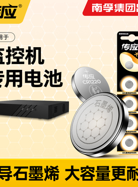 适用海康威视主板录像机硬盘C2000Pro南孚传应纽扣电池威视大华监控DS-7104 7804N网络高清监控器3v cr1220
