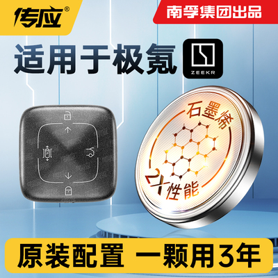 极氪汽车钥匙电池南孚传应