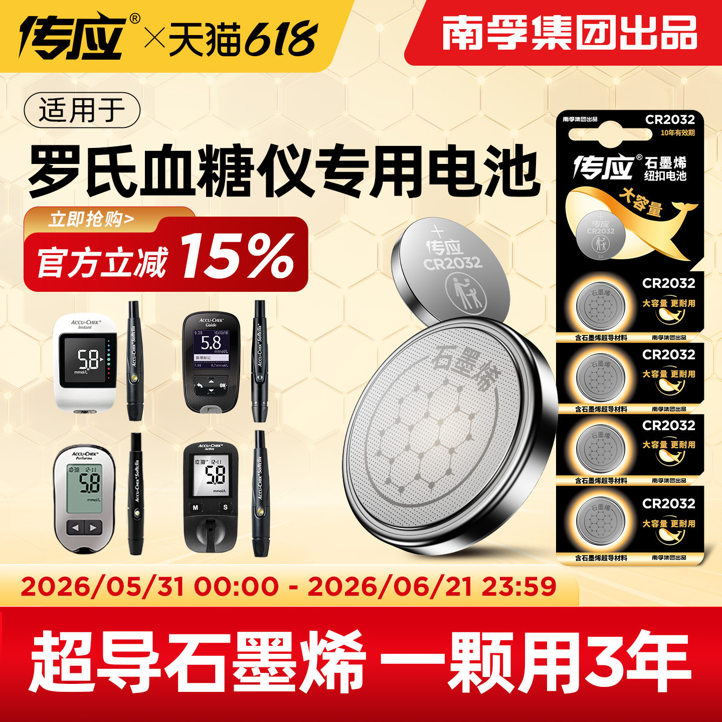 适用罗氏欧姆龙稳捷鱼跃智航逸智卓越活力型血糖仪电池测试器专用南孚传应CR2032纽扣电池大容量电子强生稳豪