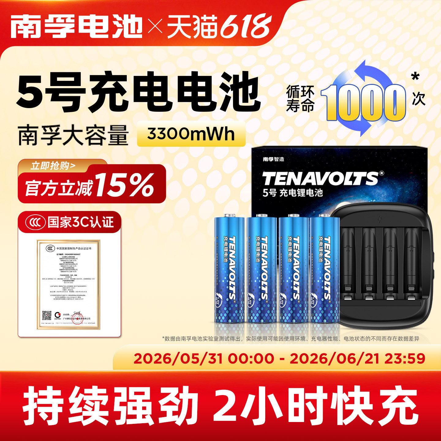 南孚锂可充充电电池5号充电锂电池5号4节套装1.5V恒压快充大容量
