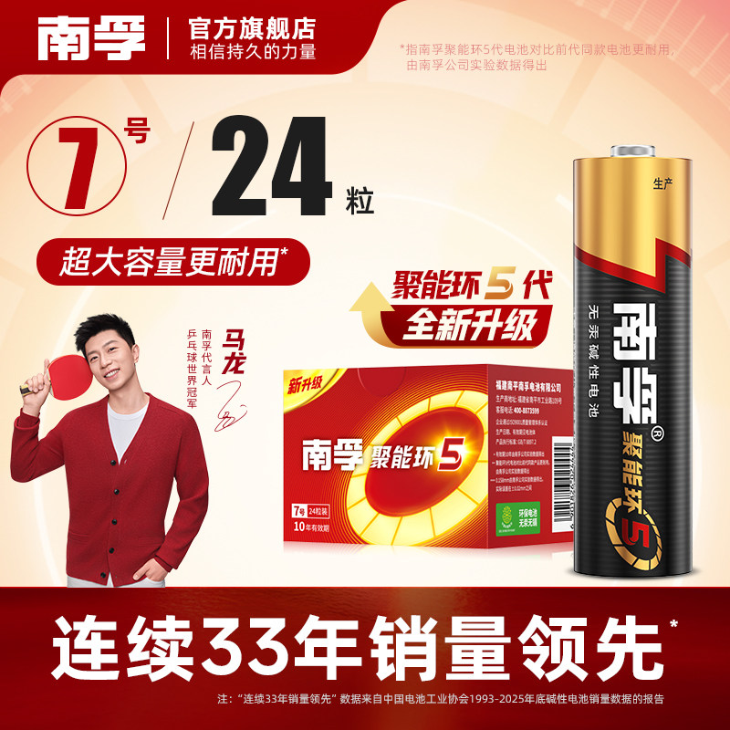 南孚电池7号遥控器碱性										