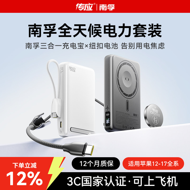 南孚自带线三合一45W磁吸超薄充电宝+CR2032纽扣电池全天候电力套装2026新款适用苹果Phone17可上飞机3C认证 - 实物图