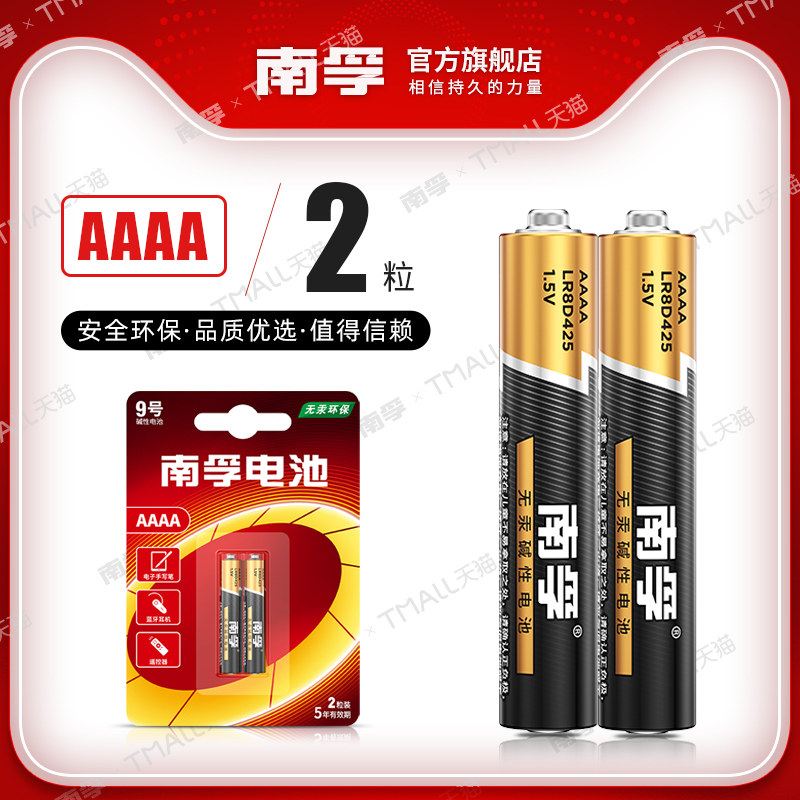 南孚碱性电池9号电池1.