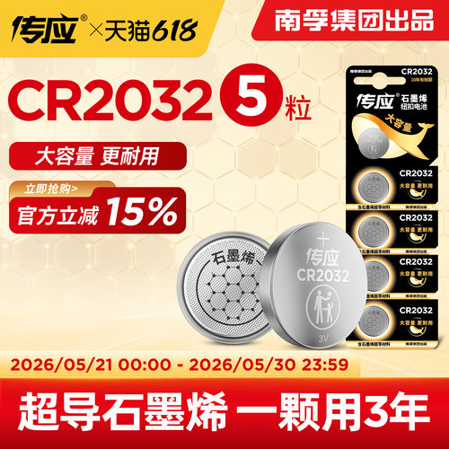 【特价】传应车钥匙电池CR2032