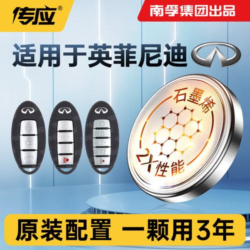 适用英菲尼迪QX系列车钥匙电池