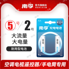 南孚5号充电电池1.2V  五号耐用型1600mAh 镍氢可充电玩具电池2粒空调电视遥控器手电筒大容量AA电池