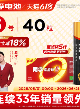 南孚电池聚能环5代5号和7号碱性电池五号七号儿童玩具汽车遥控器燃气表鼠标智能锁电池大全批发1.5V官方正品