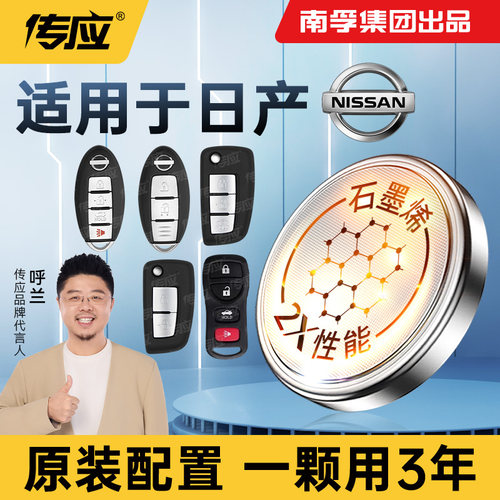 适用日产汽车钥匙电池cr2032
