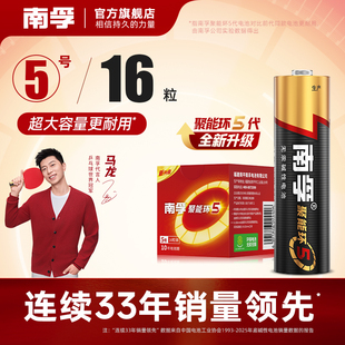 南孚电池 鼠标遥控汽车挂闹钟小电池1.5V 聚能环5代碱性电池5号16粒儿童玩具电池遥控器干电池五号七号正品