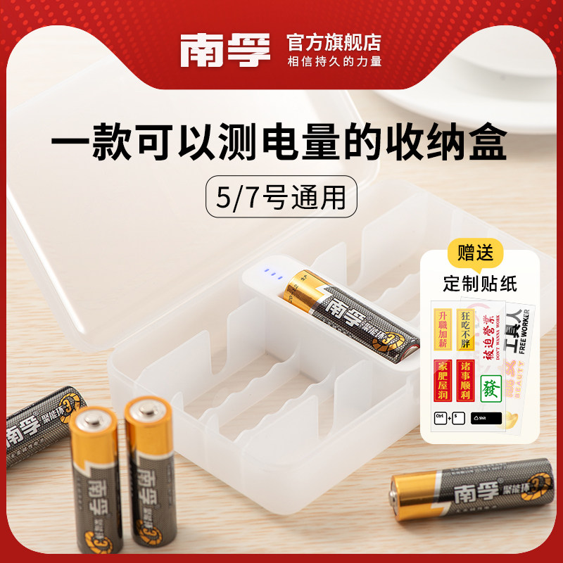 南孚电池收纳盒聚能盒测电小白盒5号7号通用整理防水塑料透明五号七号锂电池存放盒怎么看?