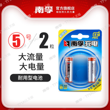 五号耐用型1600mAh 镍氢可充电玩具电池2粒空调电视遥控器手电筒大容量AA电池 南孚5号充电电池1.2V