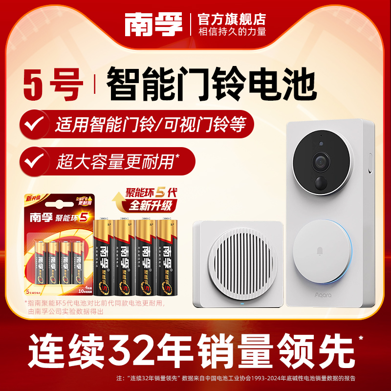 南孚5号碱性电池适用智能门铃