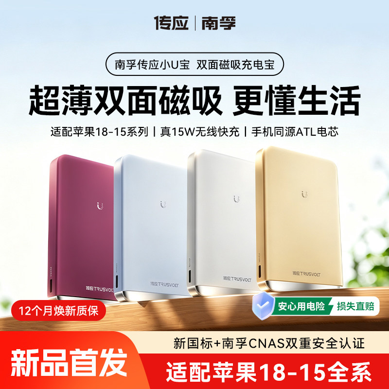 南孚小U宝磁吸充电宝iPhone18图片