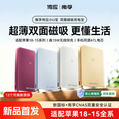 南孚小U宝磁吸充电宝iPhone18