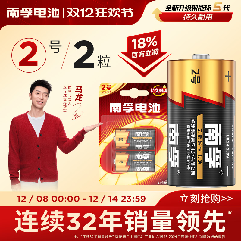 南孚电池2号碱性电池玩具煤气灶