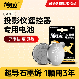 适用投影仪遥控器专用纽扣电池 极米 芒果 小觅cr2032艾洛维 投影机南孚传应大容量电子电池