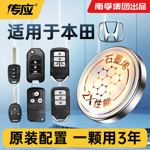 适用本田歌诗图思迪车钥匙电池