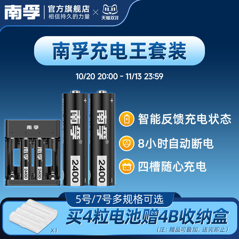 南孚充电电池5号7号玩具电池五号七号手柄相机电池充电器镍氢1.2V