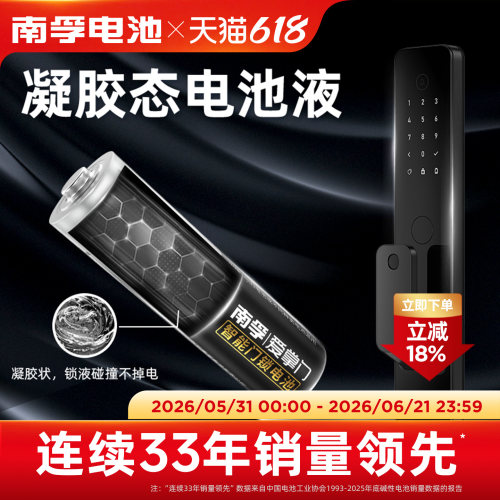 南孚智能门锁电池专用5号电池
