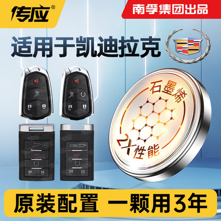 适用凯迪拉克锐歌凯雷德XT4 XT5 XT6 ATSL CT4 CT5 XTS CT6 SRX车钥匙电池CR2032遥控钥匙电池南孚传应纽扣
