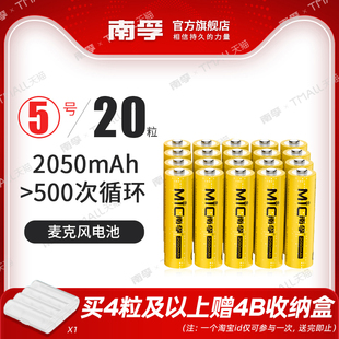 5号麦克风无线话筒专用2050mAh五号镍氢可充电电池20粒大容量冲电电池1.2V一盒批发KTV电池 南孚KTV充电电池
