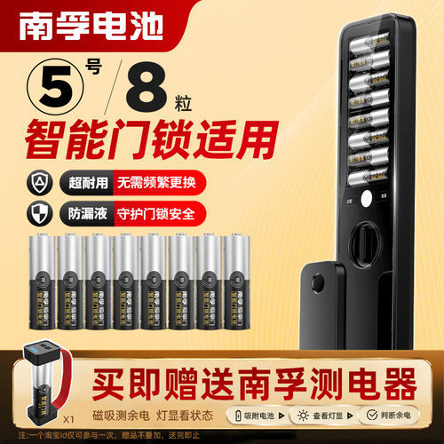 南孚门锁定制装智能门锁5号电池