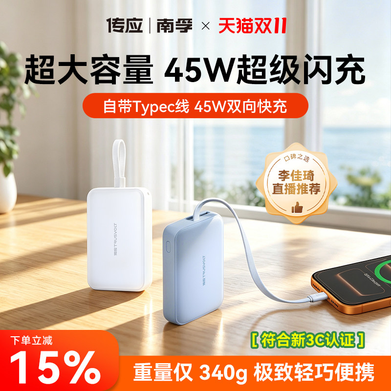 【李佳琦直播推荐】南孚传应自带线45W挂包充电宝20000毫安移动电源新款双向快充适用苹果折叠屏183C认证