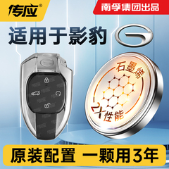 适用广汽传祺影豹汽车钥匙电池 2021 22 23 24款传奇影豹H R 270T J16 10 DCT PRO MAX遥控器电子CR2032