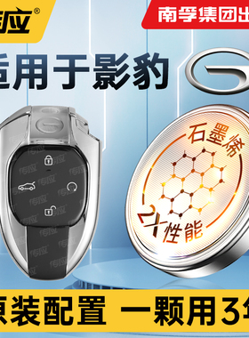 适用广汽传祺影豹汽车钥匙电池 2021 22 23 24款传奇影豹H R 270T J16 10 DCT PRO MAX遥控器电子CR2032