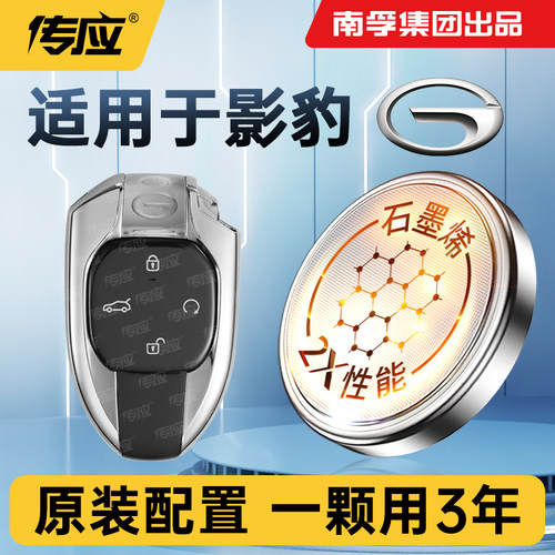适用传祺影豹汽车钥匙电池