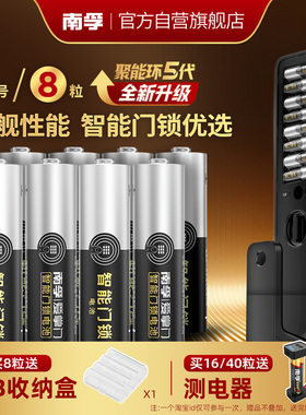 南孚门锁定制装电子锁指纹锁智能门锁专用5号电池适用华为德施曼密码锁防盗门锁干电池碱性五号正品不漏液