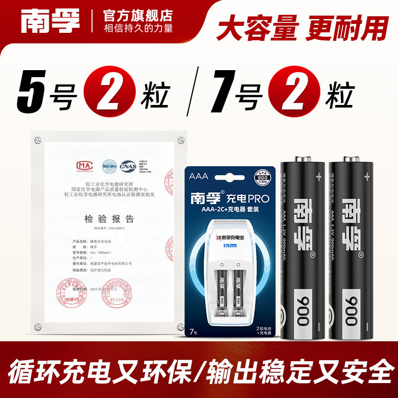 南孚充电电池套装耐用